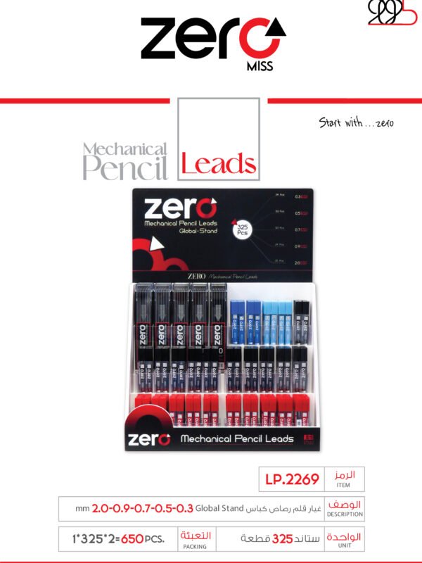 زيرو غيار قلم رصاص كباس Global-Stand - (ستاند 325 قطعة) LP.2269